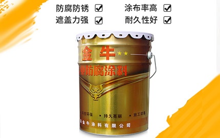 防腐涂料施工概念你知道嗎？